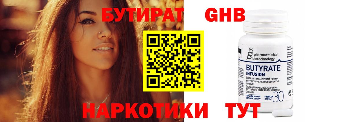 Бутират 1.4BDO Дальнереченск
