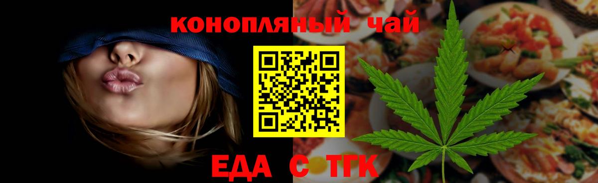 Еда ТГК марихуана Дальнереченск