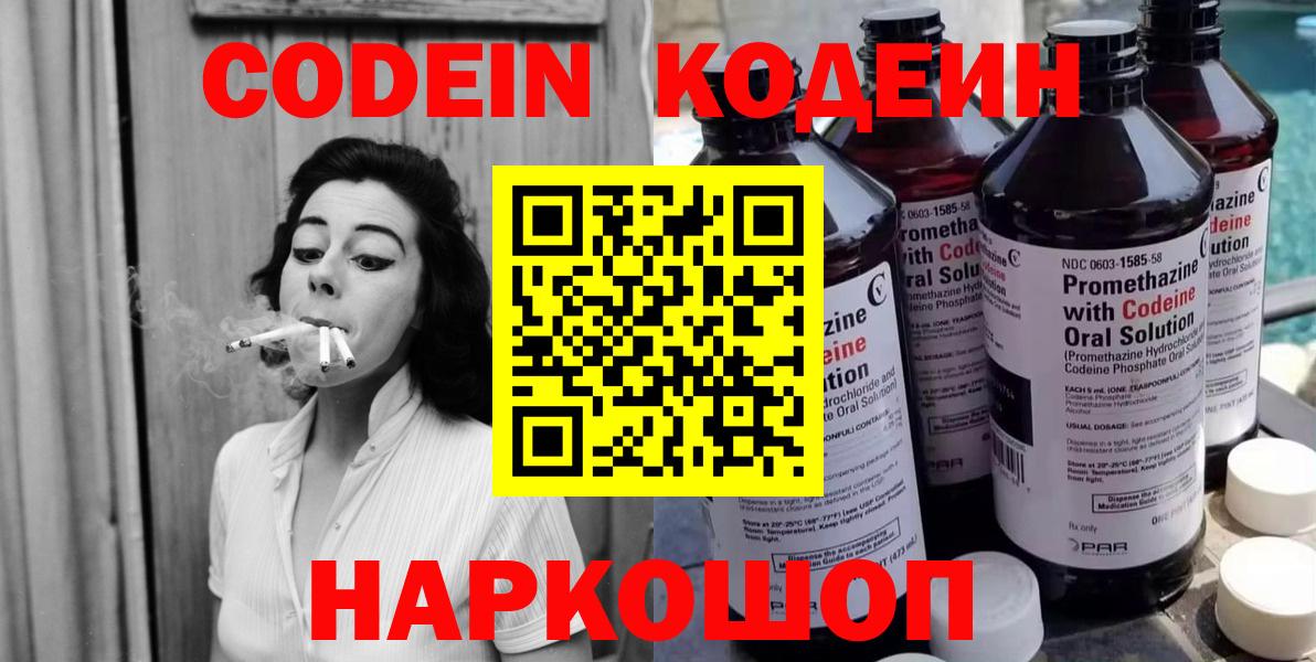 Codein Purple Drank Дальнереченск