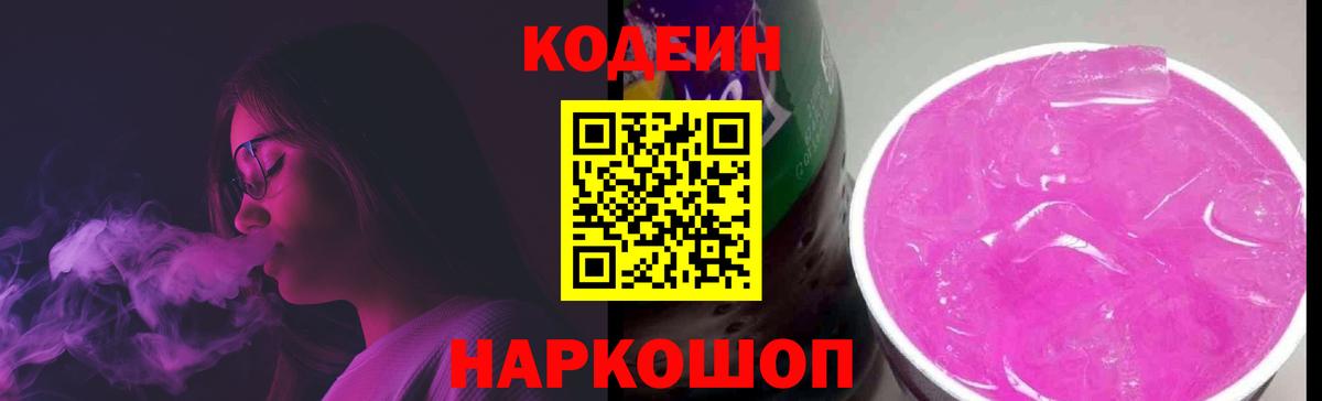 Codein Purple Drank  Вход с VPN  Codein Purple Drank  Дальнереченск 