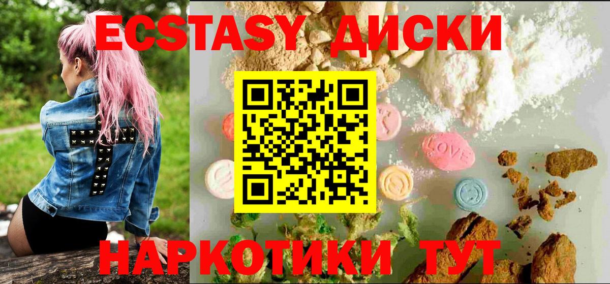 Экстази круглые Дальнереченск