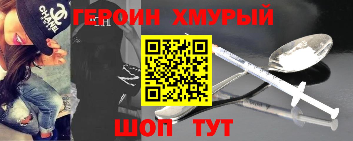 ГЕРОИН  Вход с VPN  Дальнереченск  Героин VHQ 