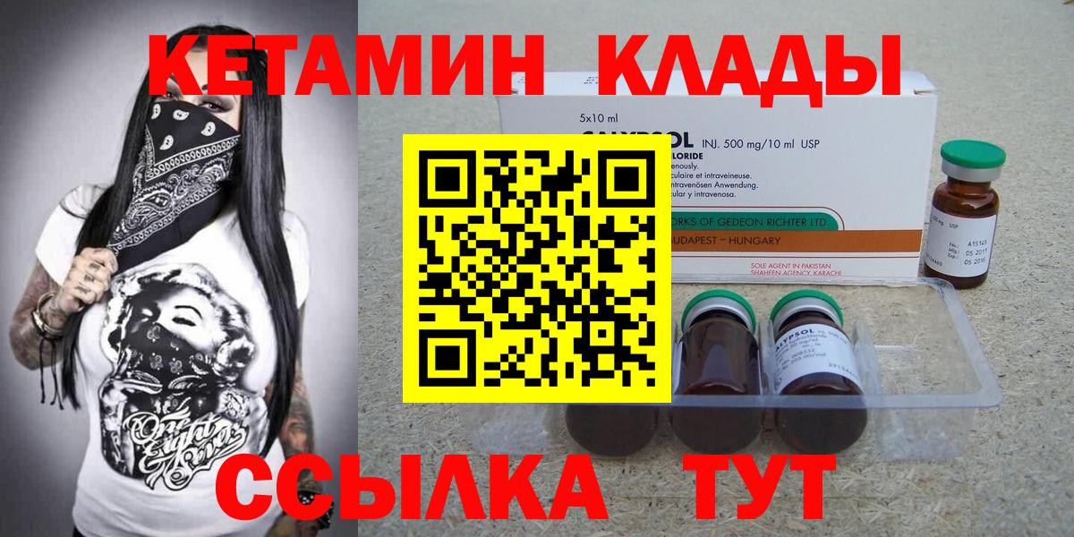 Дальнереченск  КЕТАМИН ketamine  Кетамин VHQ  Вход с VPN 