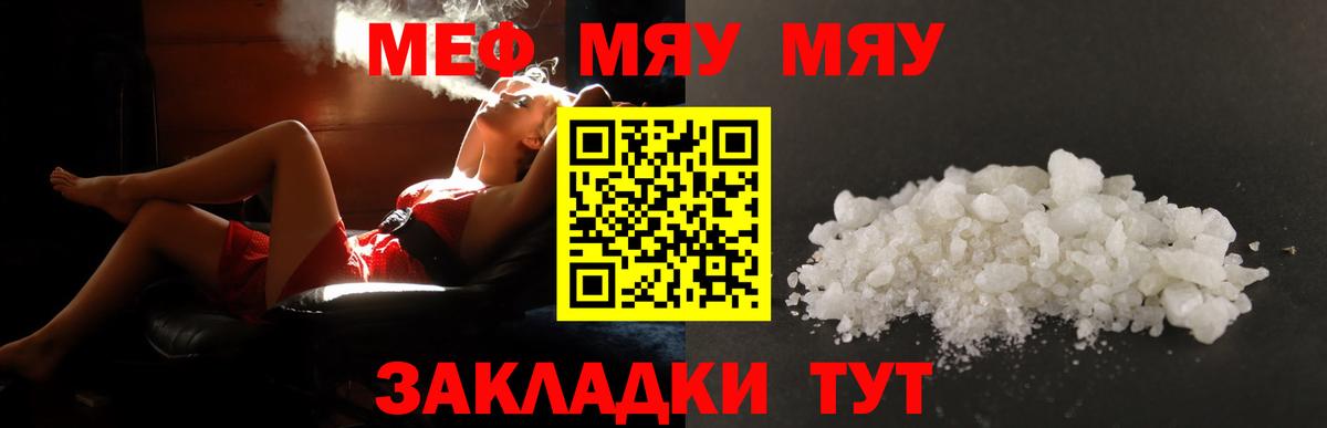 Мефедрон  Мефедрон мяу мяу  Вход с VPN  Дальнереченск  МЕФ мяу мяу 