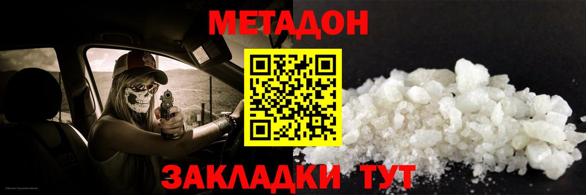 Метадон кристалл  Вход с VPN  Дальнереченск 